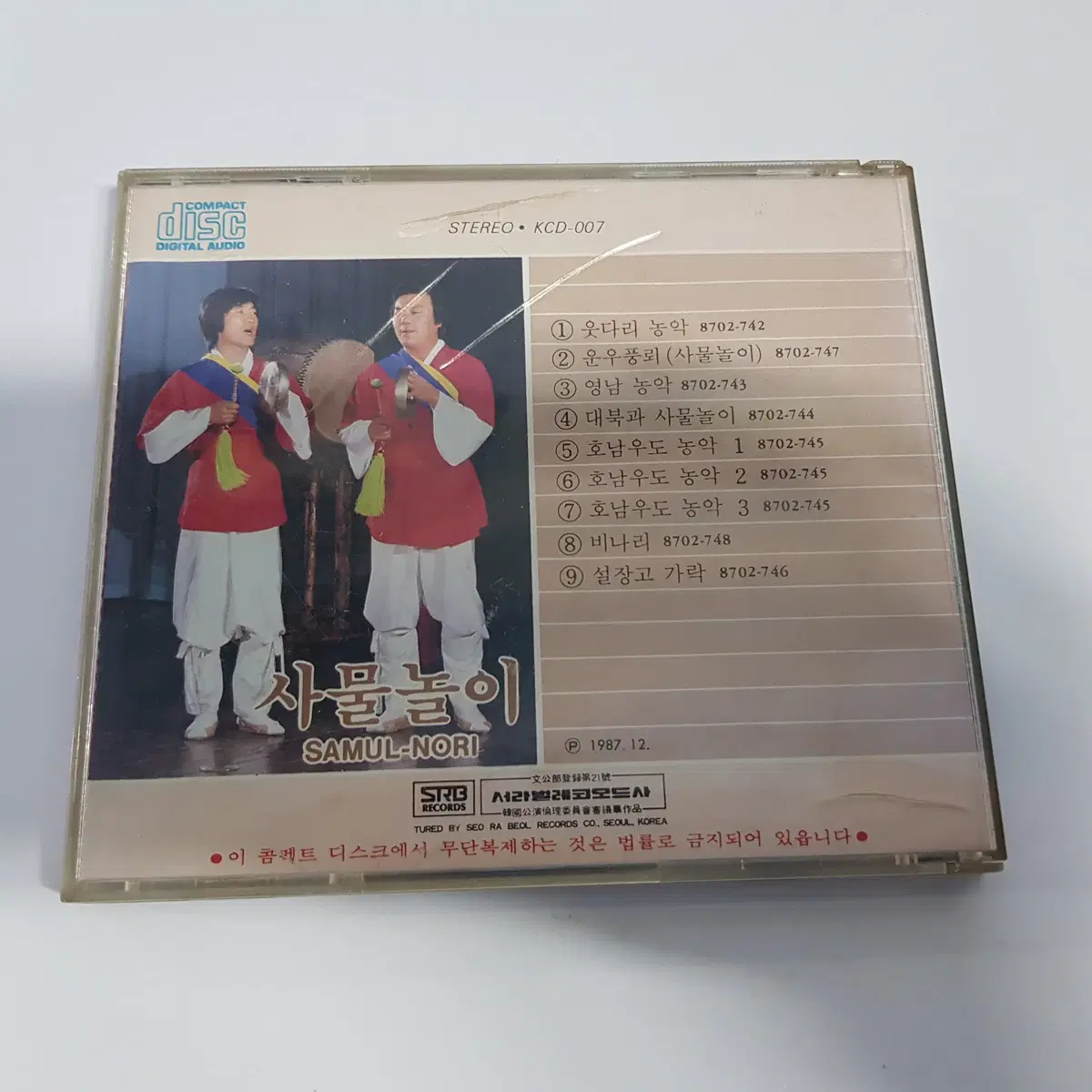 두레패 사물놀이  CD