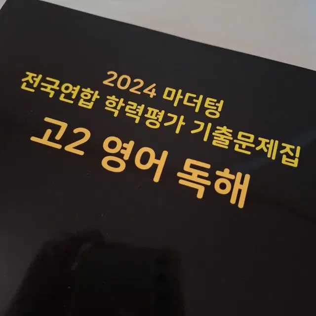 배송비포함)고2영어마더텅