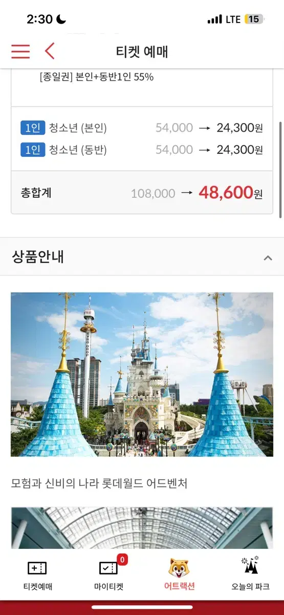 롯데월드 2인 (각각) 55% 할인쿠폰