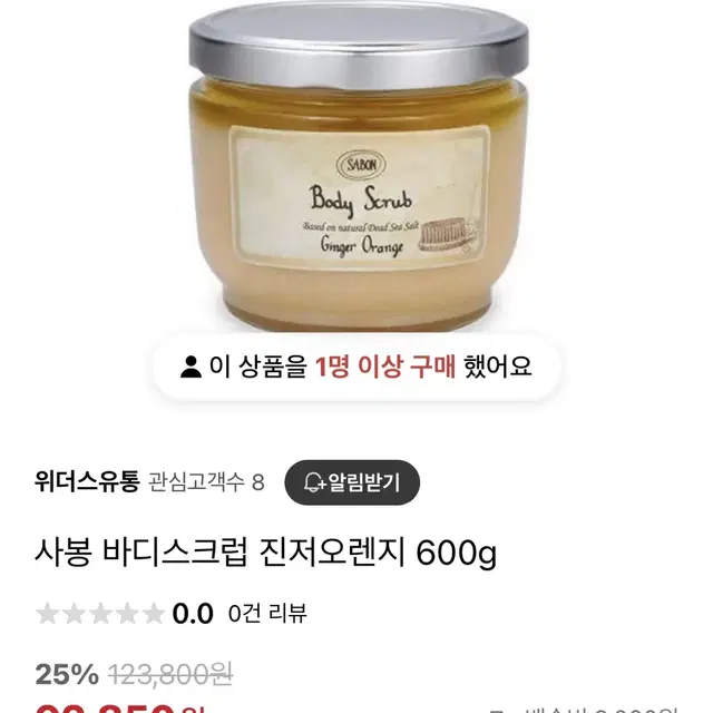 사봉 바디스크럽 진저오렌지 600g