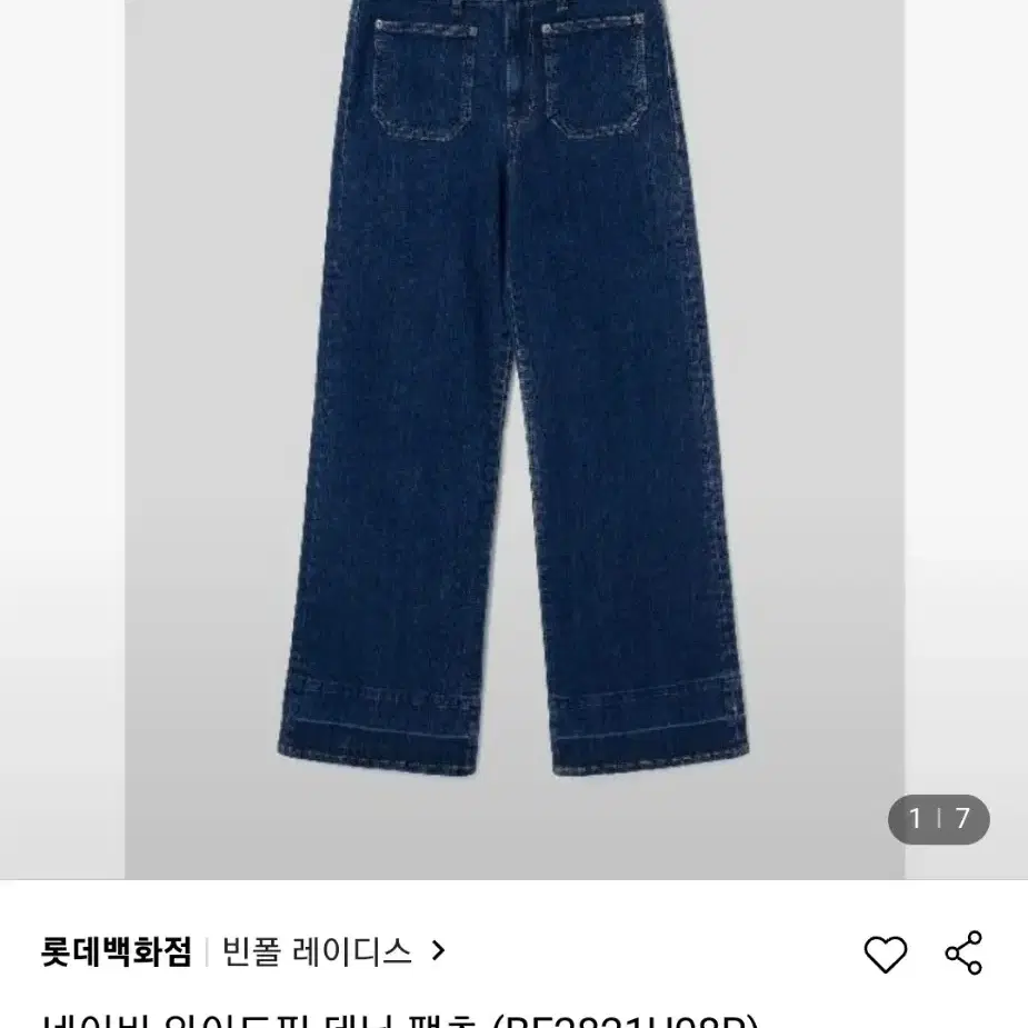 빈폴 청바지