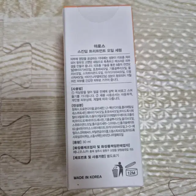 (미개봉 새상품) 아로스 스킨딥 트리트먼트 오일 세럼 30ml