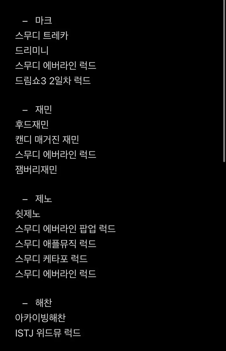 오늘만 1.2)) 엔시티 시세킹 랜포   드림 일이칠 위시