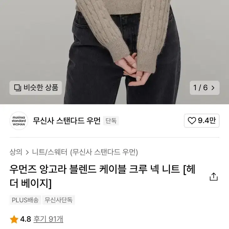 무신사 스탠다드 여성 앙고라 블랜드 케이블 꽈배기 니트 베이지