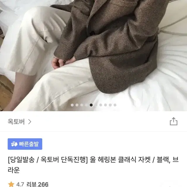 옥토버 울 헤링본 클래식 자켓