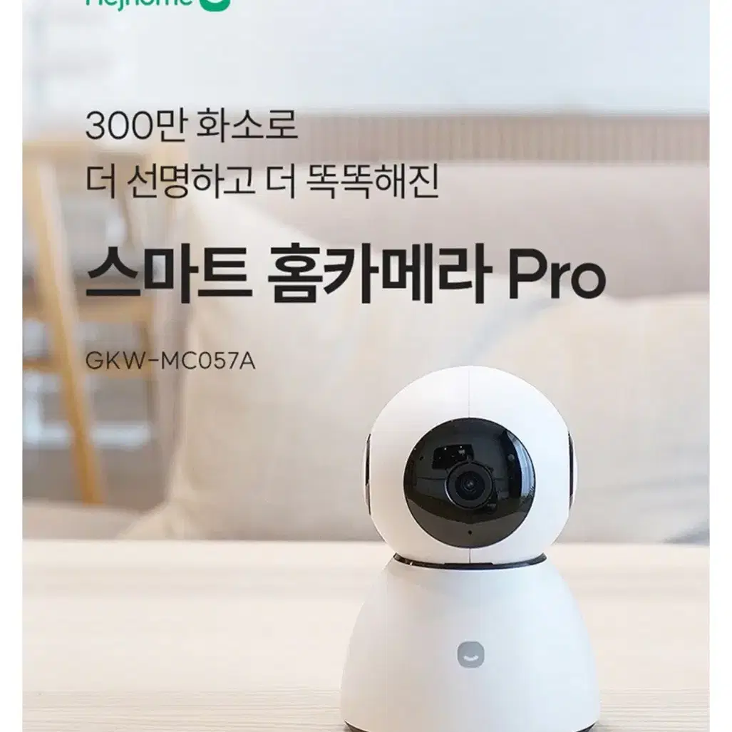 헤이홈 스마트 홈카메라 프로 Pro