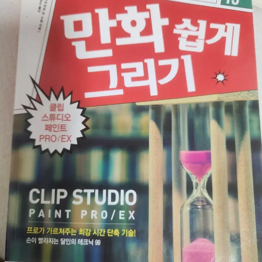 만화 쉽게 그리기