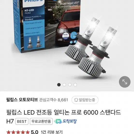 미개봉) 자동차 얼리논 프로6000 필립스 LED 정품인증제품 판매