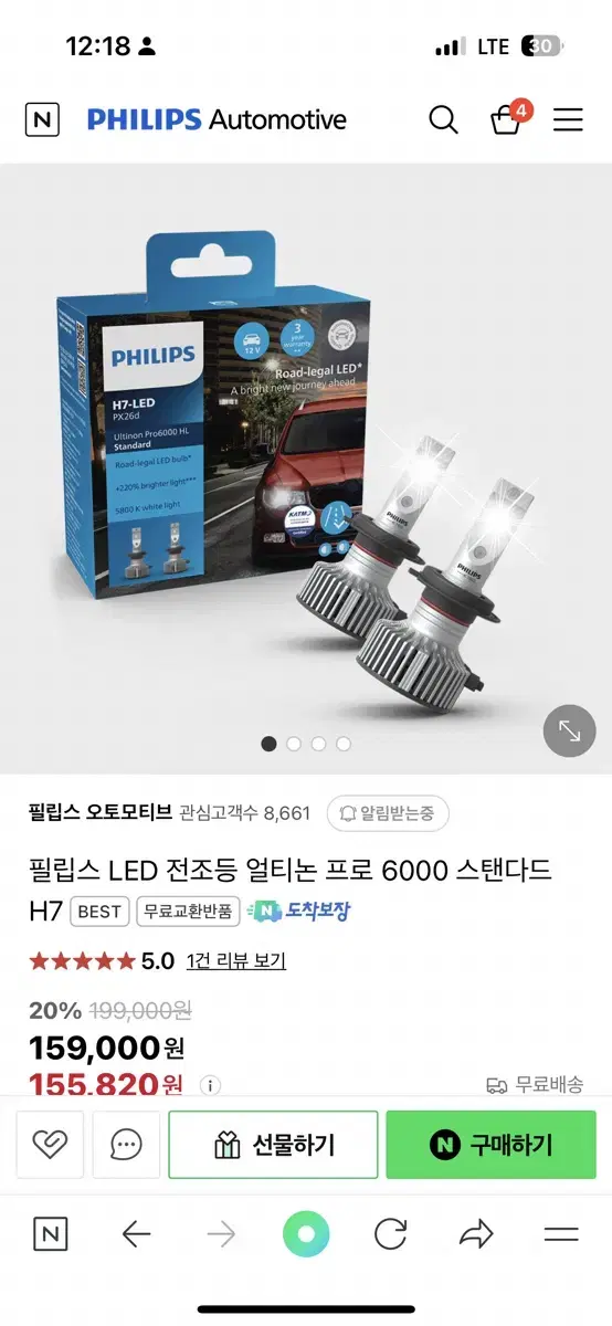 미개봉) 자동차 얼리논 프로6000 필립스 LED 정품인증제품 판매