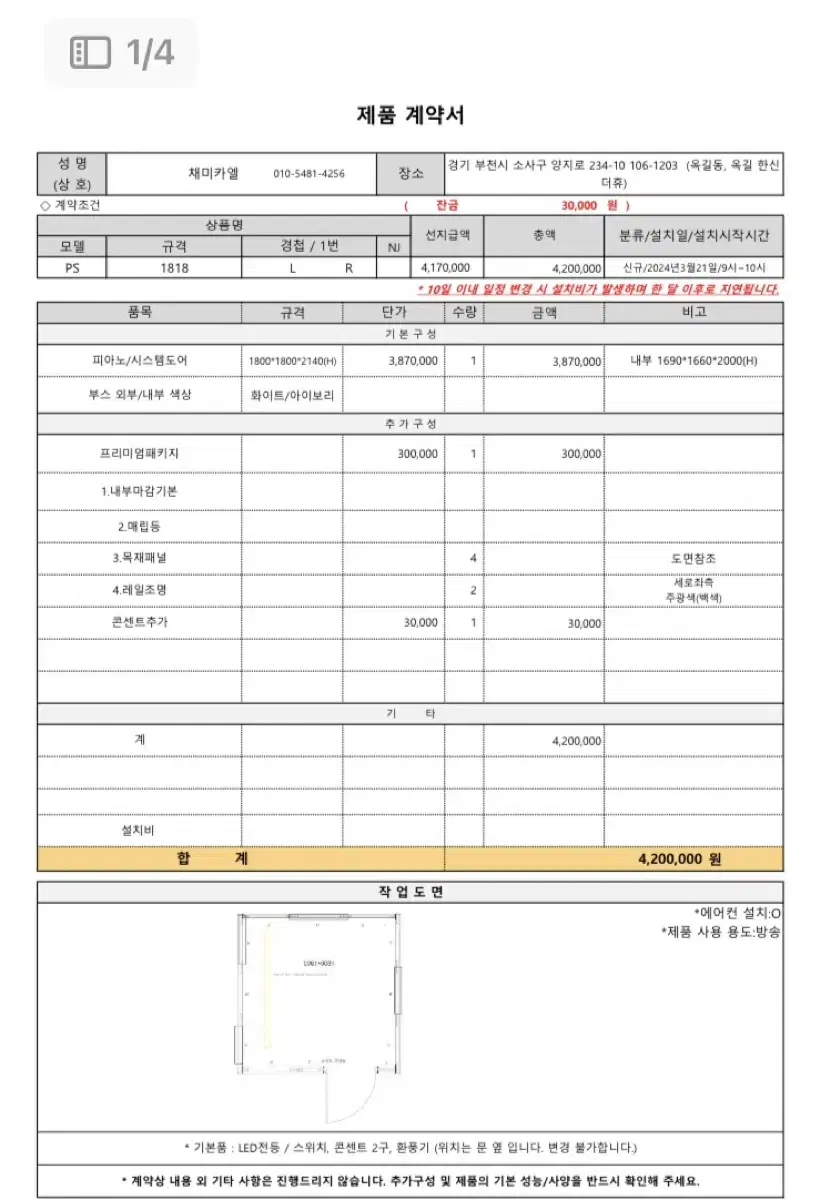 조용한 청년들 피아노 방음부스