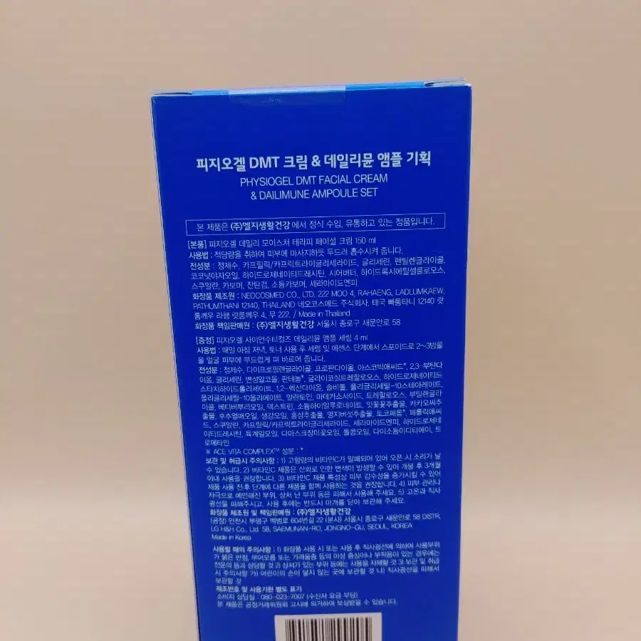 피지오겔 DMT 페이셜 크림 150ml 세트