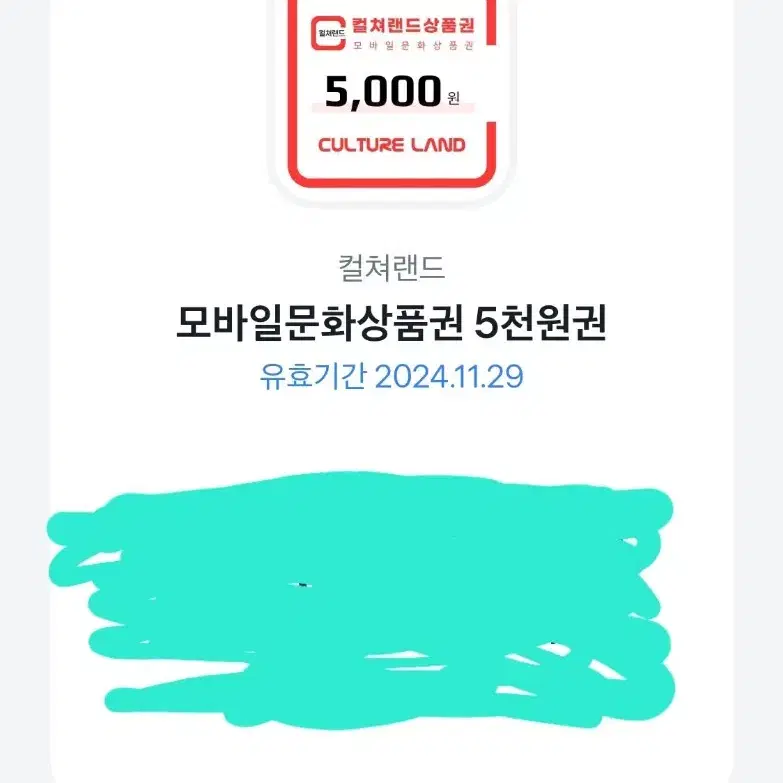 기프티콘