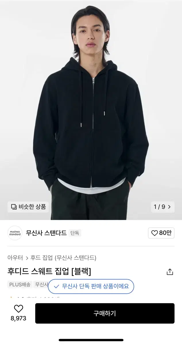 무신사 검정 후드집업