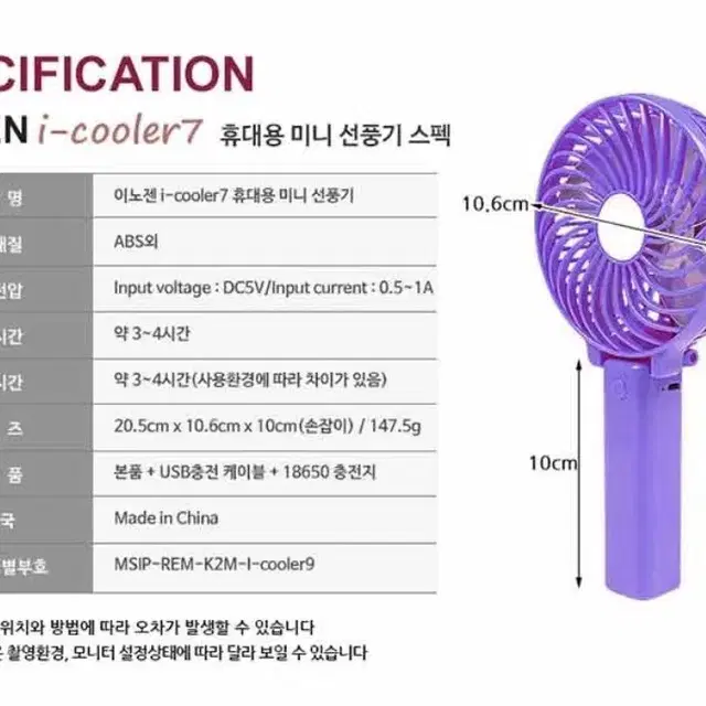 (택포) 이노젠 i-cooler7 휴대용 선풍기 블루 ^ㅁ^