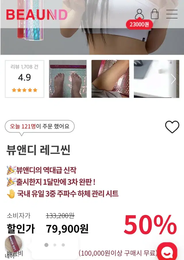 뷰앤디 레그씬