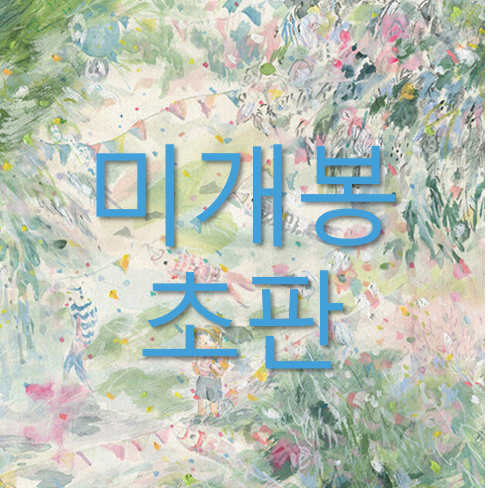 [미개봉 초판] 계피 - 빛과 바람의 유영 (CD)