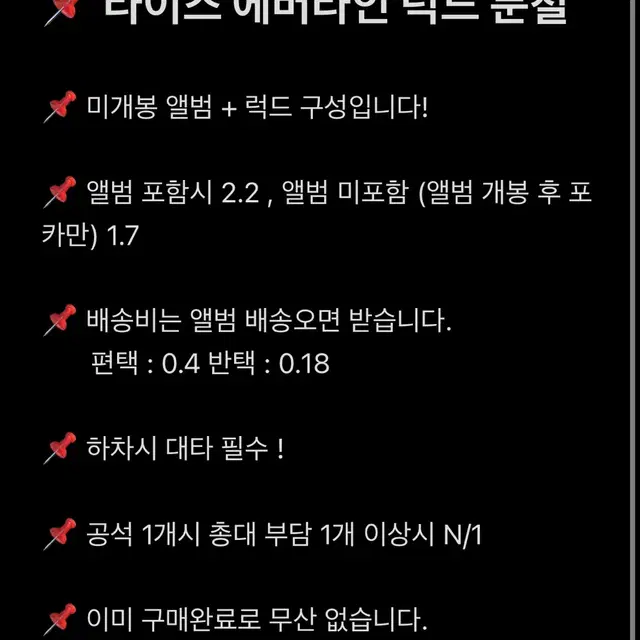 라이즈 에필로그 콤보 에버라인 럭드 미공포 분철합니다.