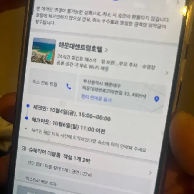 해운데센트럴호텔 숙박권팔아요10월4일부터2박3일