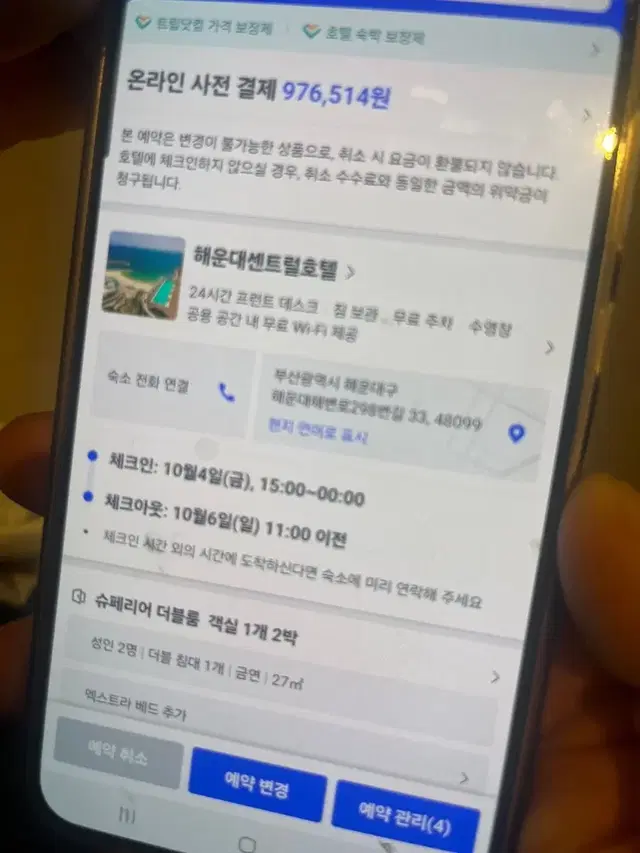 해운데센트럴호텔 숙박권팔아요10월4일부터2박3일