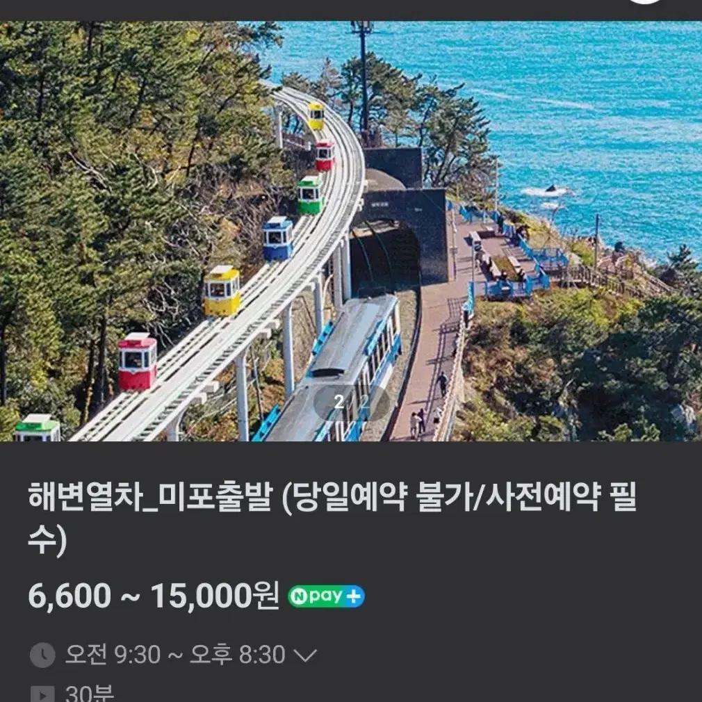 (당일표)해운대바다열차 블루라인파크 해변열차 티켓양도해요ㅠ