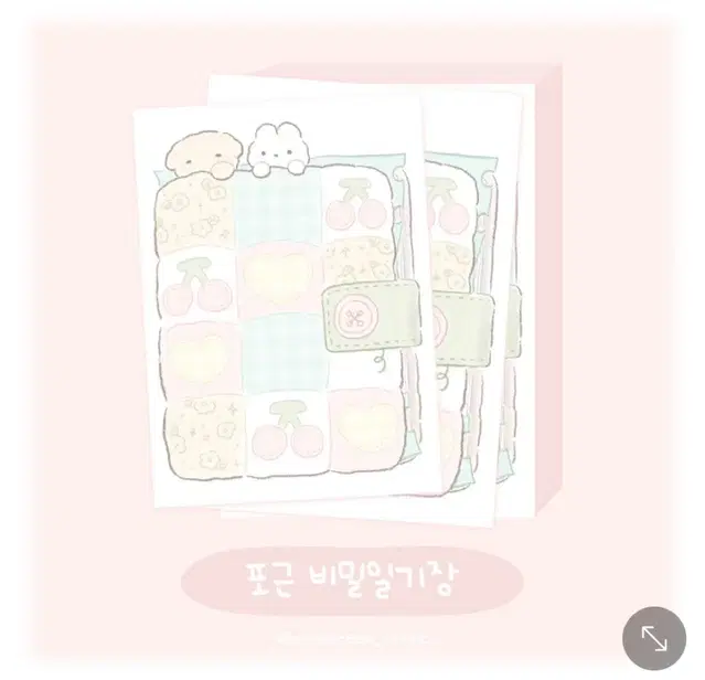 200원 콩떡상점] 떡메모지 포근비밀일기장 다꾸 떡메 소분 띵