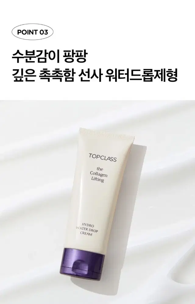 참존 탑클래스 더 콜라겐 리프팅 하이드로워터드롭 크림 100ml