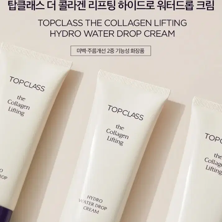 참존 탑클래스 더 콜라겐 리프팅 하이드로워터드롭 크림 100ml