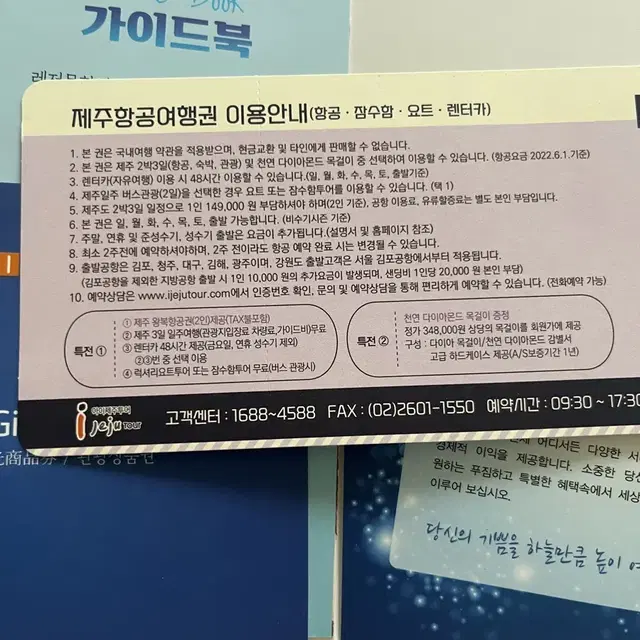 제주항공여행권