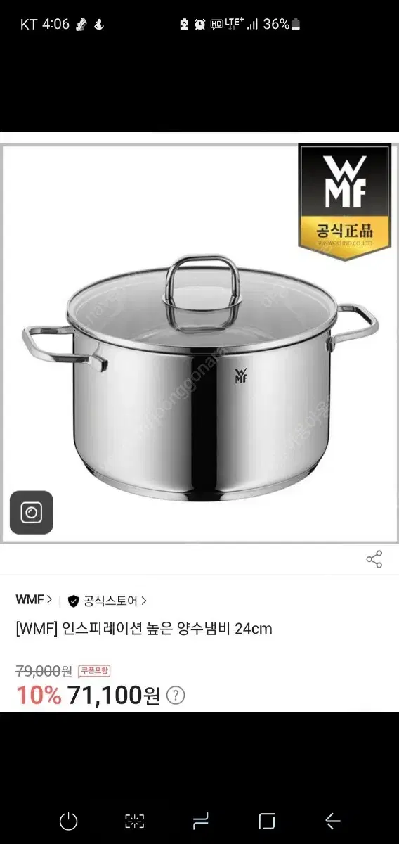 wmf 인스피레이션 24cm 새상품