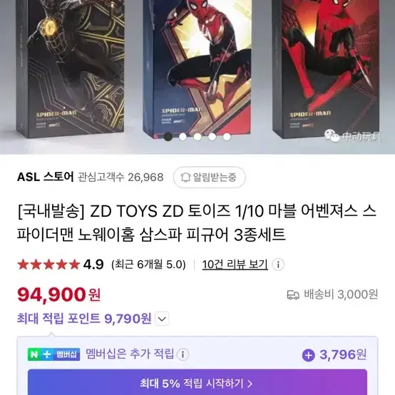 zd toys 스파이더맨 3종 팝니다