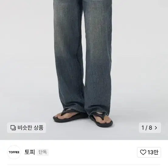 토피 린넨 데님 팬츠