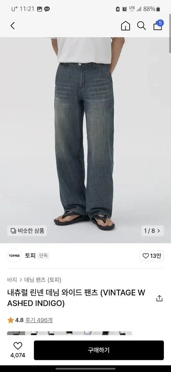 토피 린넨 데님 팬츠