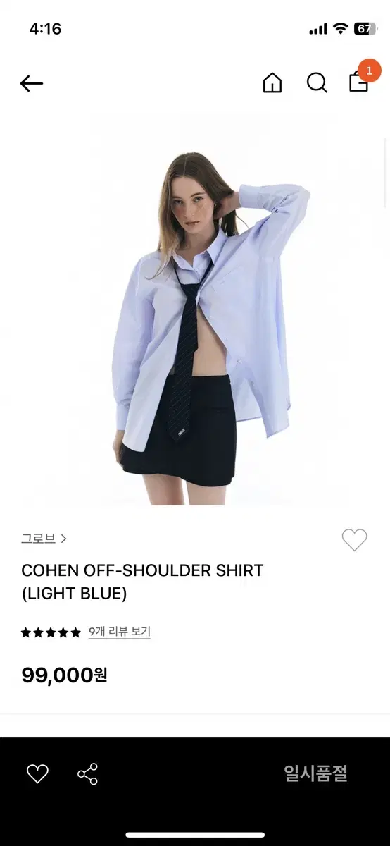 그로브 COHEN OFF-SHOULDER SHIRT