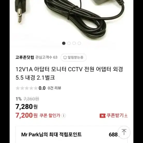 DC 12V 1A 어댑터 새제품