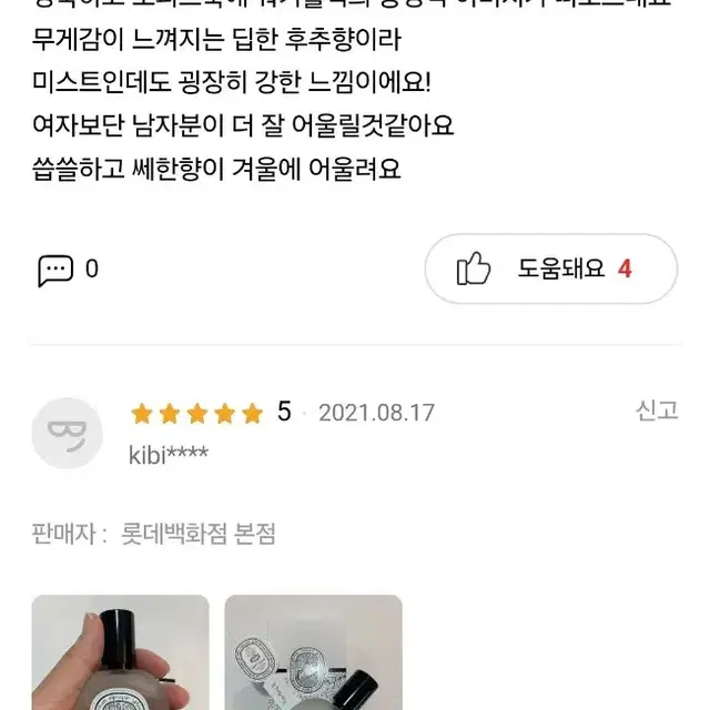 바이레도 미스트중 인기1위 추천,오카피탈 30ml 빠른거래