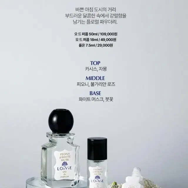 (새상품) 로이비 피오니 앤 화이트 머스크 향수 50ml