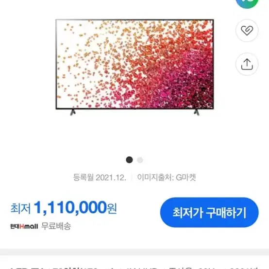 LG 나노셀 70인치 스마트TV