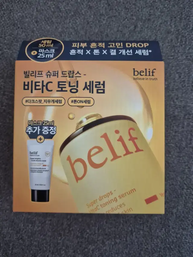 빌리프 슈퍼드랍스 비타C토닝 세럼 50ml 기획(+멀티비타민 마스크