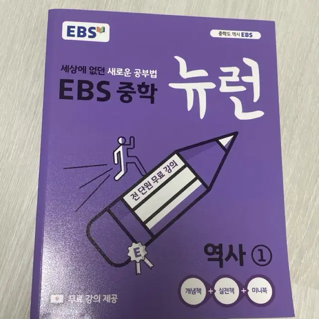 [ 새상품] EBS 역사