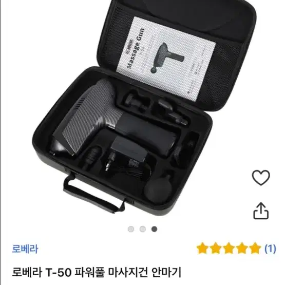 로베라 마사지건