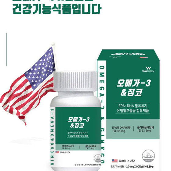 웨이팜 오메가-3&징코 1204mg x 90캡슐x3BOX