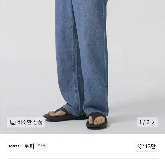 토피 데님팬츠