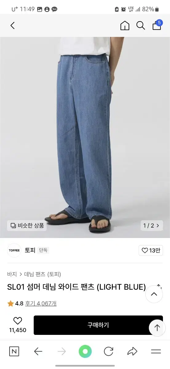 토피 데님팬츠