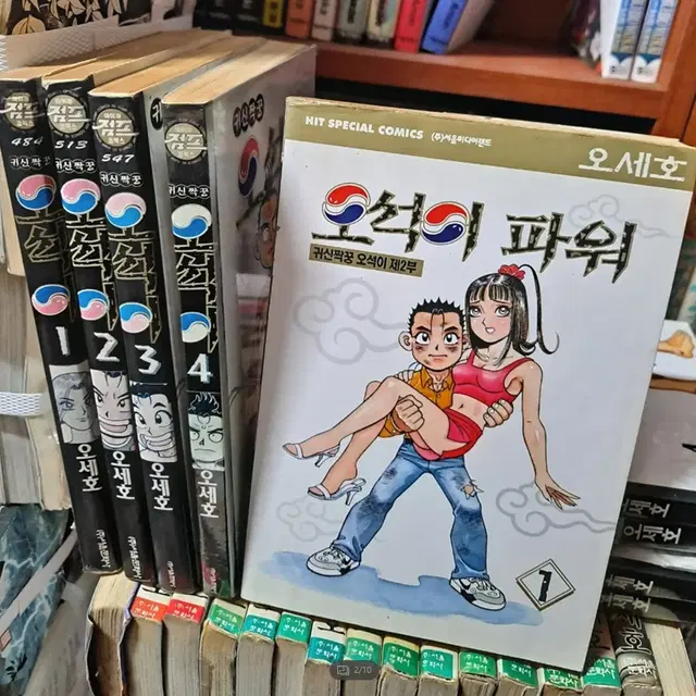 귀신짝궁 오석이 1-4 권 /파워 1 (총 5 권)