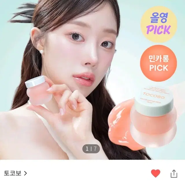 토코보 비타 글레이즈드 립 마스크 20ml