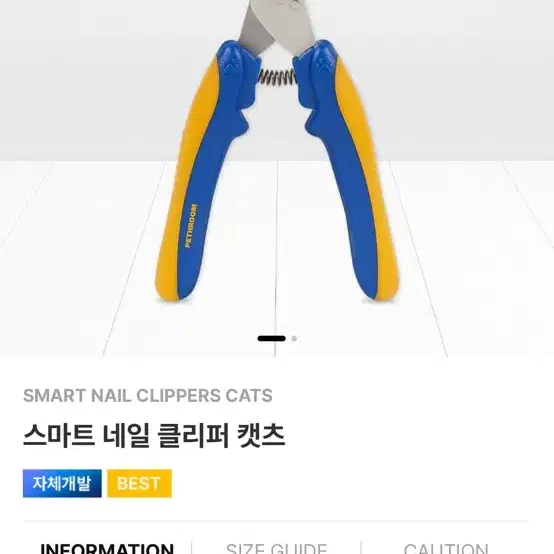 패스룸 네일 클리퍼 캣츠