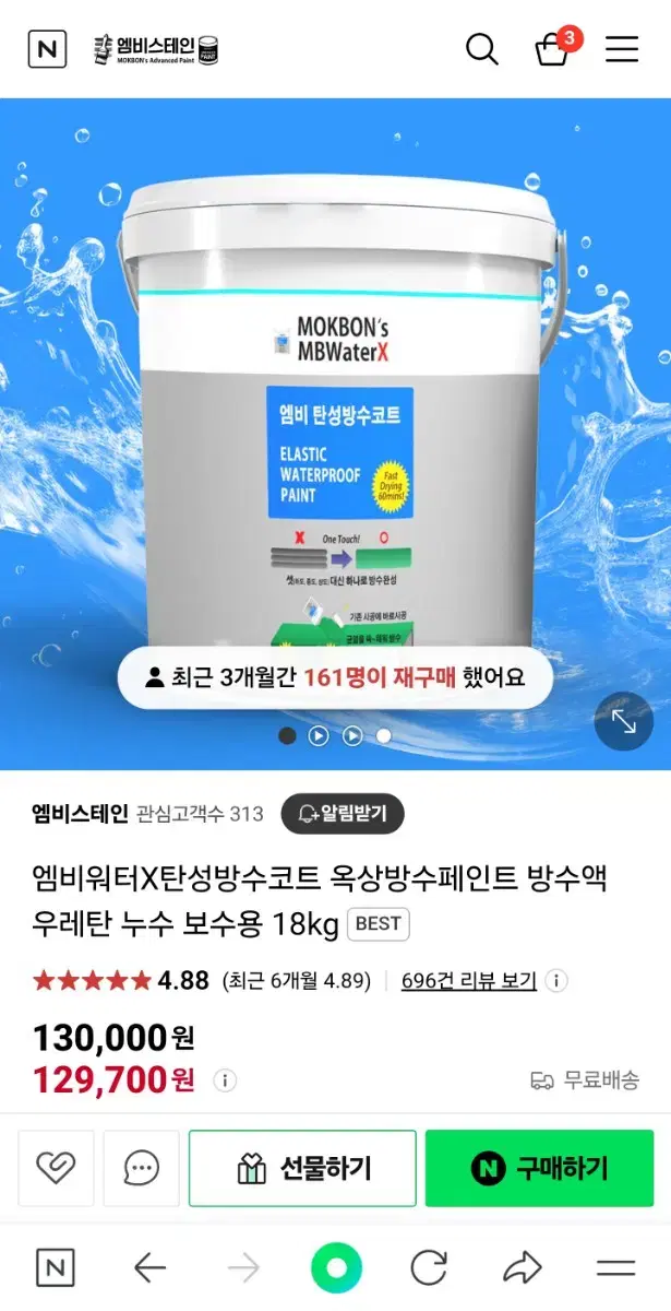 엠비워터 방수페인트 18kg 새제품