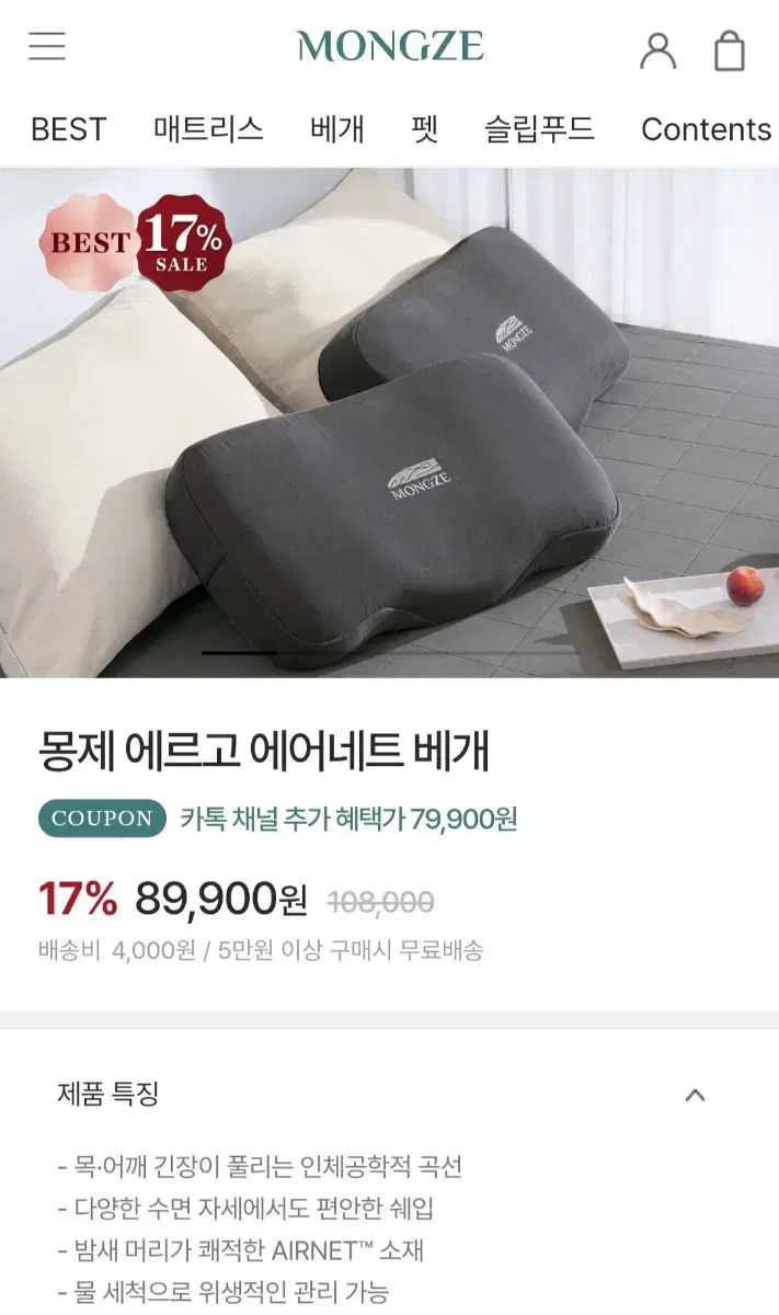 몽제 에르고 에어네트 베개