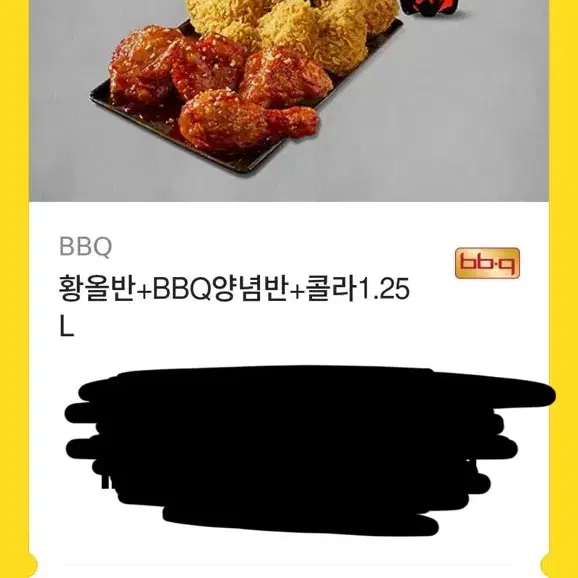 BBQ 황올 반+ 양념 반+ 콜라 1.25L 판매합니다!