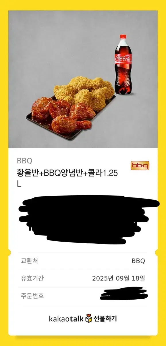 BBQ 황올 반+ 양념 반+ 콜라 1.25L 판매합니다!